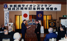 京都橘ライオンズクラブ|活動|1986年度