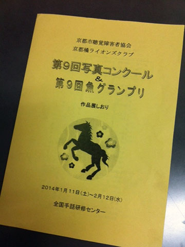 写真コンクール&魚グランプリ作品展しおり