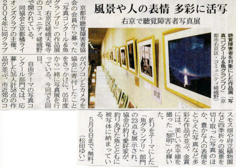 2010年4月14日の京都新聞の記事