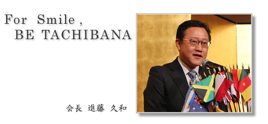 京都橘ライオンズクラブ|2017年度会長 進藤 久和